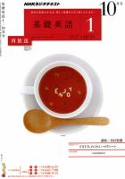 NHKラジオ 中学生の基礎英語　レベル１ 10月号 表紙