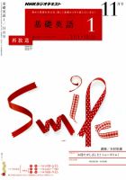 NHKラジオ 中学生の基礎英語　レベル１ 11月号 表紙