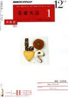NHKラジオ 中学生の基礎英語　レベル１ 12月号 表紙