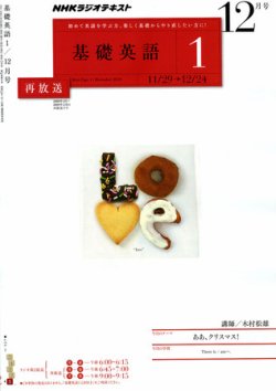 NHKラジオ 中学生の基礎英語　レベル１ 12月号 (発売日2010年11月13日) 表紙