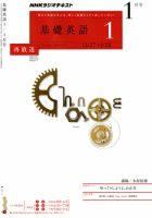 NHKラジオ 中学生の基礎英語　レベル１ 1月号 表紙
