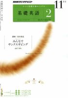 NHKラジオ 中学生の基礎英語　レベル２ 11月号 表紙