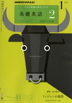 NHKラジオ 中学生の基礎英語 レベル2 1月号 (発売日2010年12月