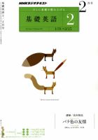 NHKラジオ 中学生の基礎英語　レベル２ 2月号 表紙