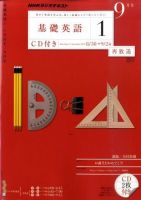 CD NHKラジオ 中学生の基礎英語　レベル1 9月号 (発売日2010年08月12日) 表紙