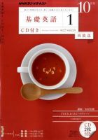 CD NHKラジオ 中学生の基礎英語　レベル1 10月号 (発売日2010年09月14日) 表紙
