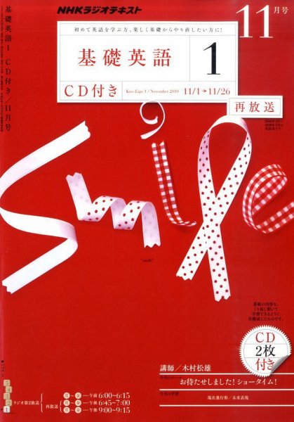 CD NHKラジオ 中学生の基礎英語　レベル1 11月号 (発売日2010年10月14日) 表紙