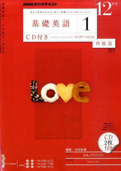 CD NHKラジオ 中学生の基礎英語　レベル1 12月号 (発売日2010年11月13日) 表紙