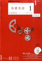 CD NHKラジオ 中学生の基礎英語　レベル1 1月号 (発売日2010年12月14日) 表紙