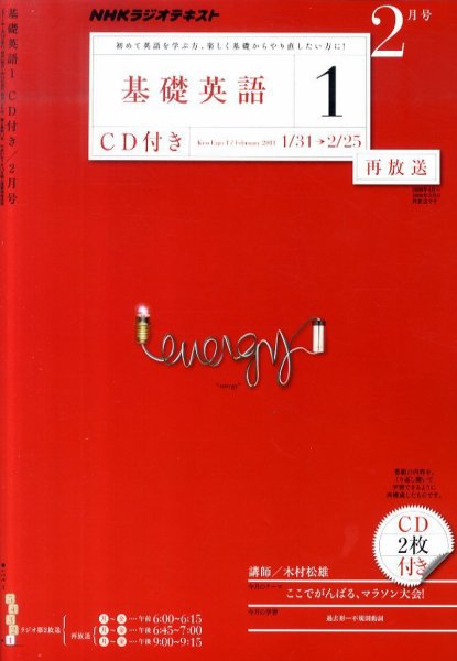 CD NHKラジオ 中学生の基礎英語　レベル1 2月号 (発売日2011年01月14日) 表紙