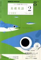 CD NHKラジオ 中学生の基礎英語　レベル2 8月号 (発売日2010年07月14日) 表紙