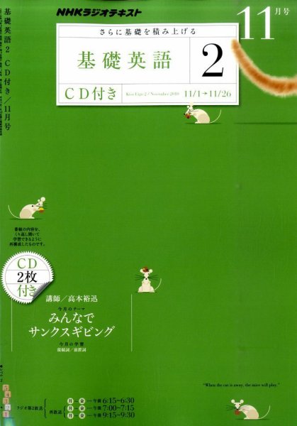 CD NHKラジオ 中学生の基礎英語　レベル2 11月号 (発売日2010年10月14日) 表紙