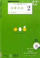 CD NHKラジオ 中学生の基礎英語　レベル2 12月号 (発売日2010年11月13日) 表紙