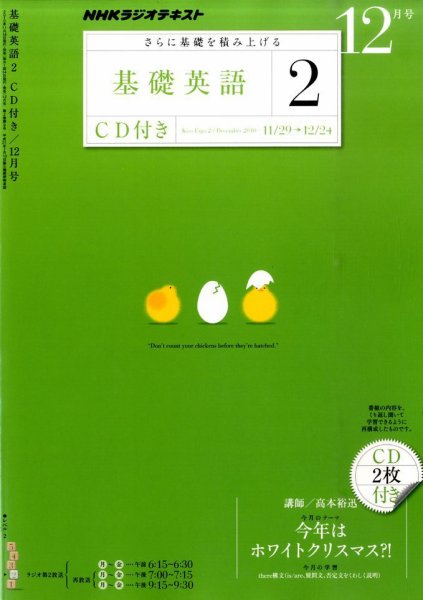 CD NHKラジオ 中学生の基礎英語　レベル2 12月号 (発売日2010年11月13日) 表紙