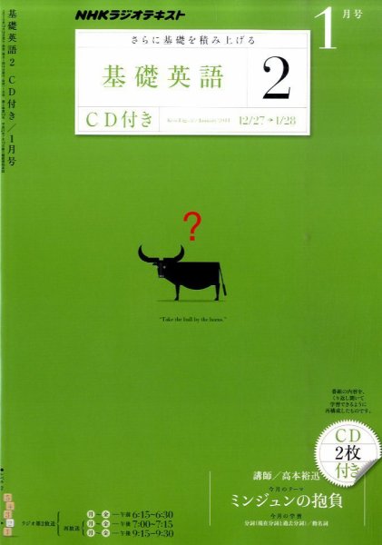 CD NHKラジオ 中学生の基礎英語　レベル2 1月号 (発売日2010年12月14日) 表紙