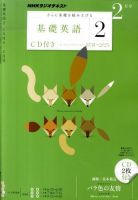 CD NHKラジオ 中学生の基礎英語　レベル2 2月号 (発売日2011年01月14日) 表紙