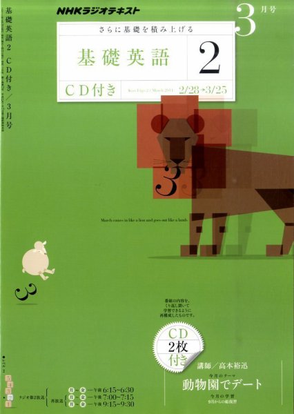 CD NHKラジオ 中学生の基礎英語　レベル2 3月号 (発売日2011年02月14日) 表紙