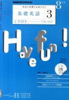CD NHKラジオ 中高生の基礎英語 in English 8月号 (発売日2010年07月14日) 表紙