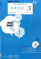 CD NHKラジオ 中高生の基礎英語 in English 9月号 (発売日2010年08月12日) 表紙