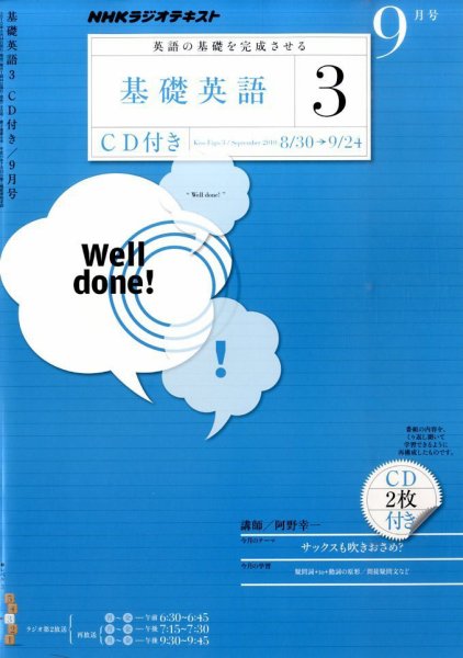 CD NHKラジオ 中高生の基礎英語 in English 9月号 (発売日2010年08月12日) 表紙