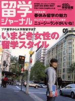 留学ジャーナル 1月号 (発売日2004年11月10日) 表紙
