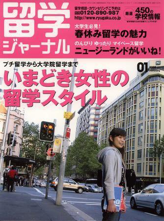 留学ジャーナル 1月号 (発売日2004年11月10日) 表紙