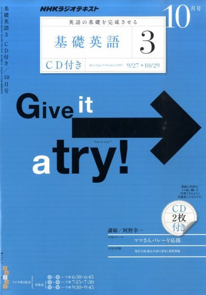 CD NHKラジオ 中高生の基礎英語 in English 10月号 (発売日2010年09月14日) 表紙