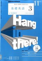 CD NHKラジオ 中高生の基礎英語 in English 11月号 (発売日2010年10月14日) 表紙
