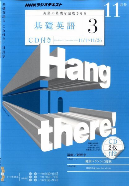 CD NHKラジオ 中高生の基礎英語 in English 11月号 (発売日2010年10月14日) 表紙