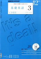 CD NHKラジオ 中高生の基礎英語 in English 12月号 (発売日2010年11月13日) 表紙