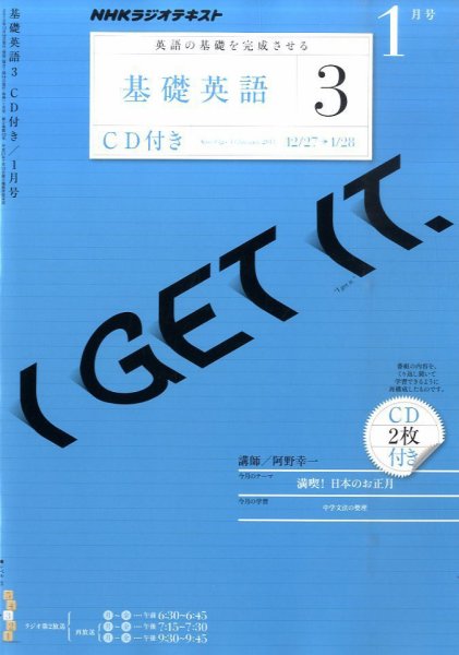 CD NHKラジオ 中高生の基礎英語 in English 1月号 (発売日2010年12月14日) 表紙