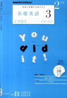 CD NHKラジオ 中高生の基礎英語 in English 2月号 (発売日2011年01月14日) 表紙