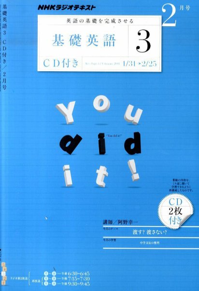 CD NHKラジオ 中高生の基礎英語 in English 2月号 (発売日2011年01月14日) 表紙