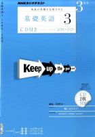 CD NHKラジオ 中高生の基礎英語 in English 3月号 (発売日2011年02月14日) 表紙