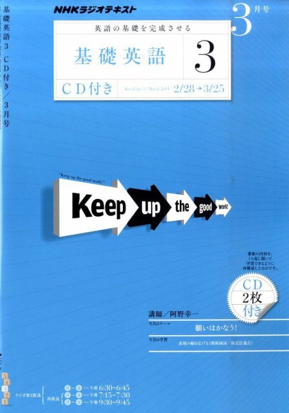 CD NHKラジオ 中高生の基礎英語 in English 3月号 (発売日2011年02月14日) 表紙