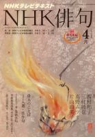 NHK 俳句 表紙