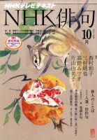 NHK 俳句 10月号 表紙