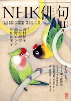 NHK 俳句 11月号 表紙