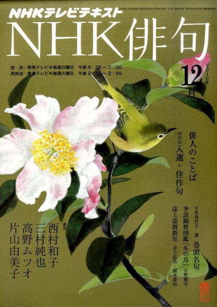 NHK 俳句 12月号 (発売日2010年11月20日) 表紙