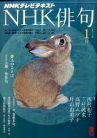 NHK 俳句 1月号 表紙