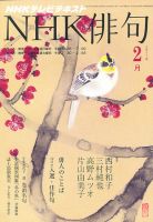 NHK 俳句 2月号 表紙