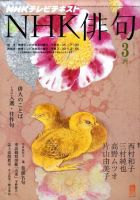 NHK 俳句 3月号 表紙