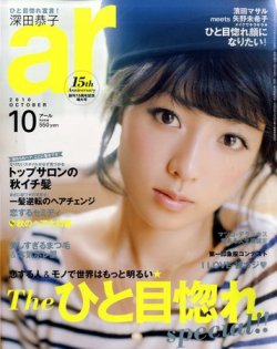 ar（アール） 10月号 (発売日2010年09月11日) | 雑誌/定期購読の予約