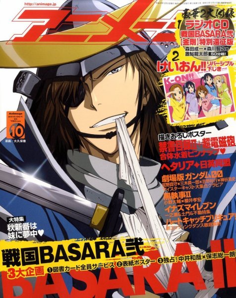 アニメージュ 10月号 (発売日2010年09月10日) 表紙