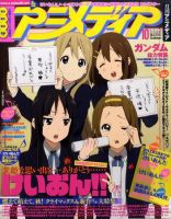 アニメディア 10月号 (発売日2010年09月10日) 表紙