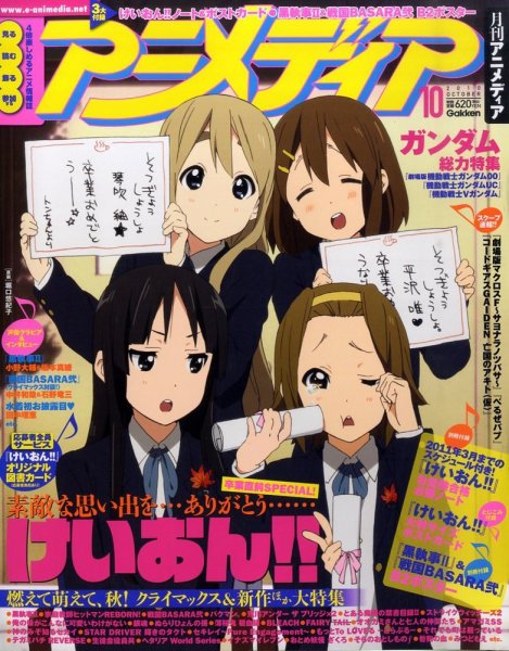 アニメディア 10月号 (発売日2010年09月10日) 表紙