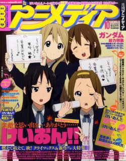 アニメディア 10月号 (発売日2010年09月10日) | 雑誌/定期購読の予約は