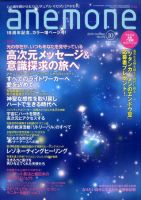anemone（アネモネ） 10月号 (発売日2010年09月09日) 表紙