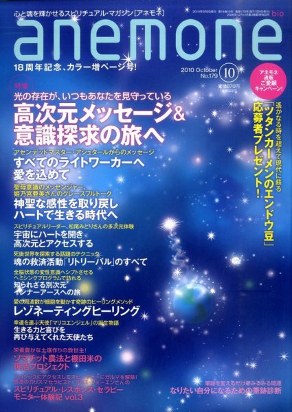 anemone（アネモネ） 10月号 (発売日2010年09月09日) 表紙