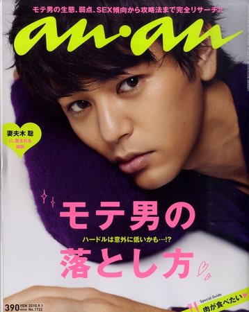 anan（アンアン） No.1722 (発売日2010年08月25日) | 雑誌/定期購読の予約はFujisan